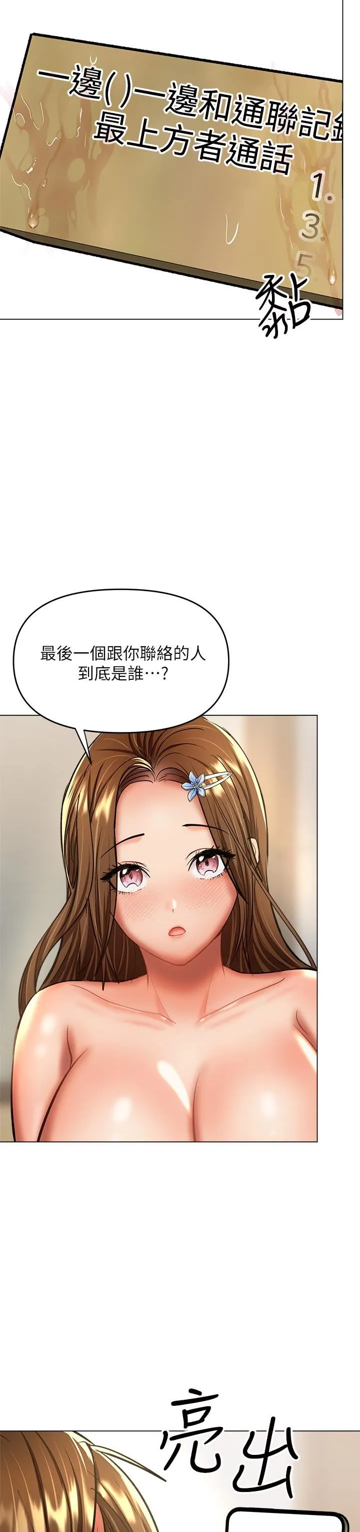 干爹，请多指教 第34话-逐渐走火的色情迭迭乐 第43页