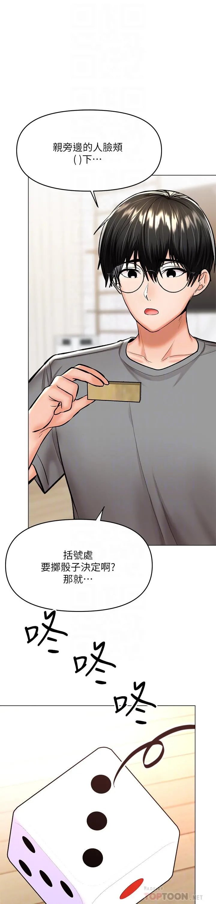 干爹，请多指教 第34话-逐渐走火的色情迭迭乐 第16页