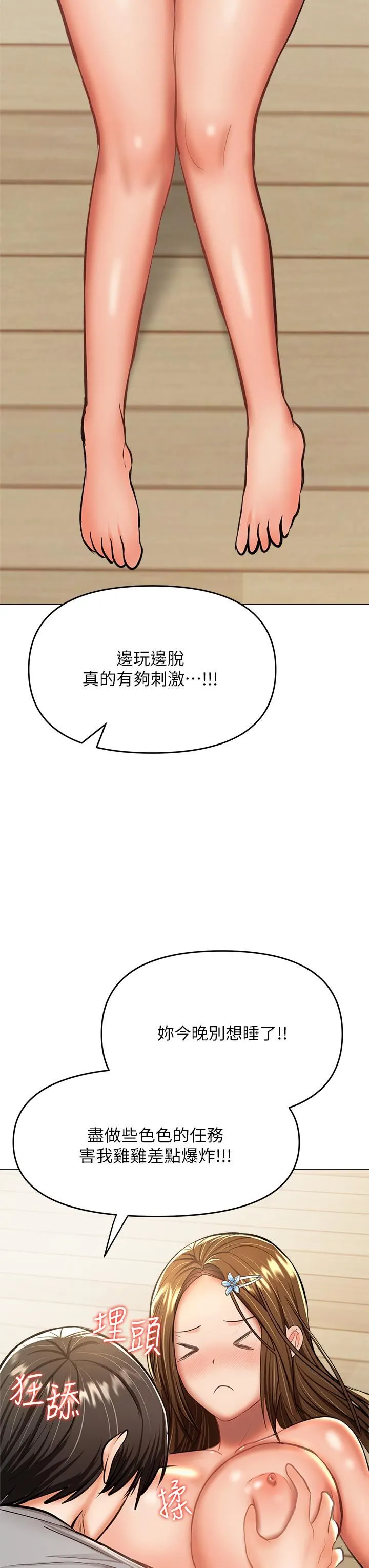 干爹，请多指教 第34话-逐渐走火的色情迭迭乐 第34页