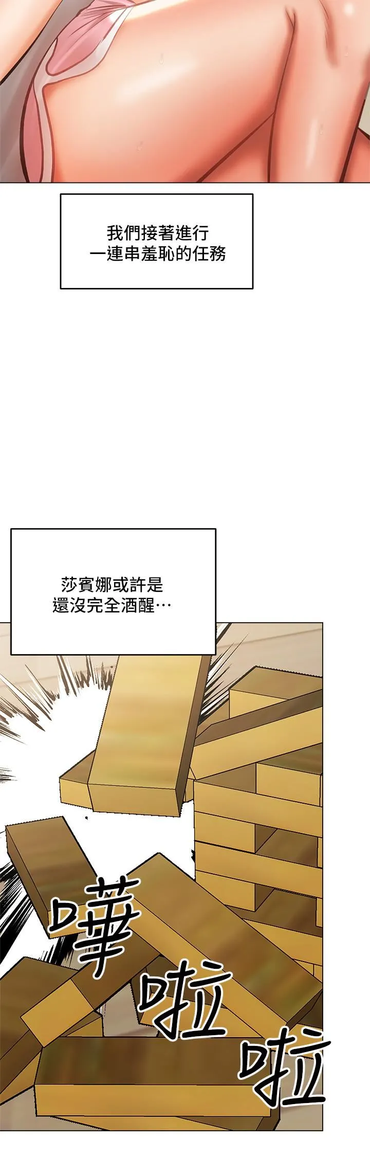 干爹，请多指教 第34话-逐渐走火的色情迭迭乐 第23页