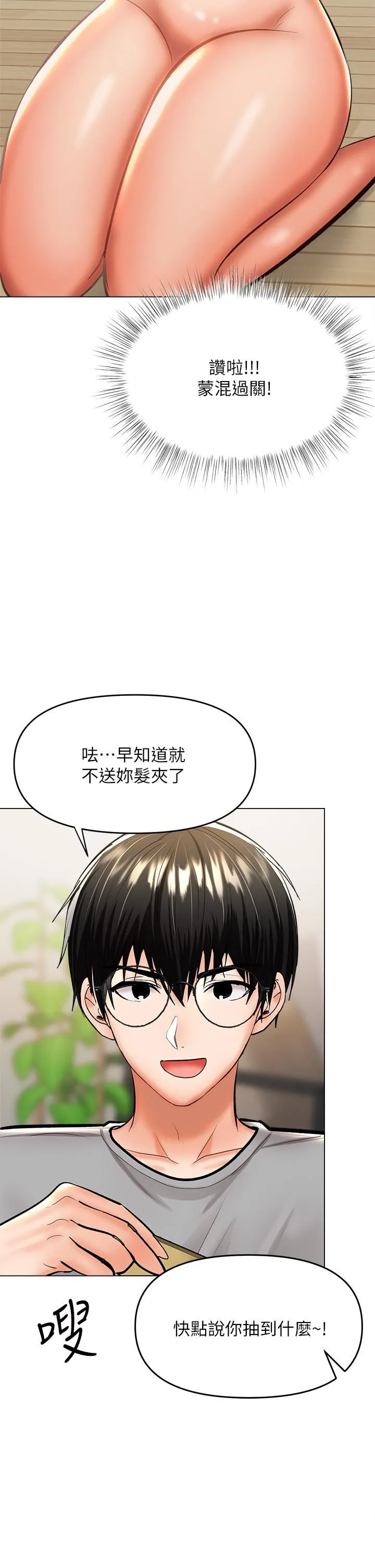 干爹，请多指教 第34话-逐渐走火的色情迭迭乐 第39页