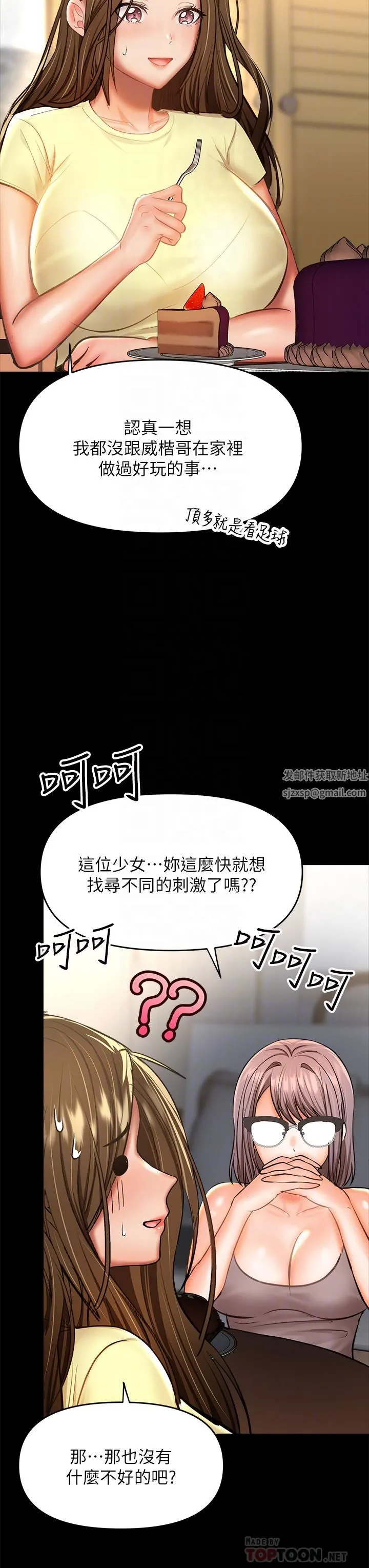 干爹，请多指教 第34话-逐渐走火的色情迭迭乐 第8页