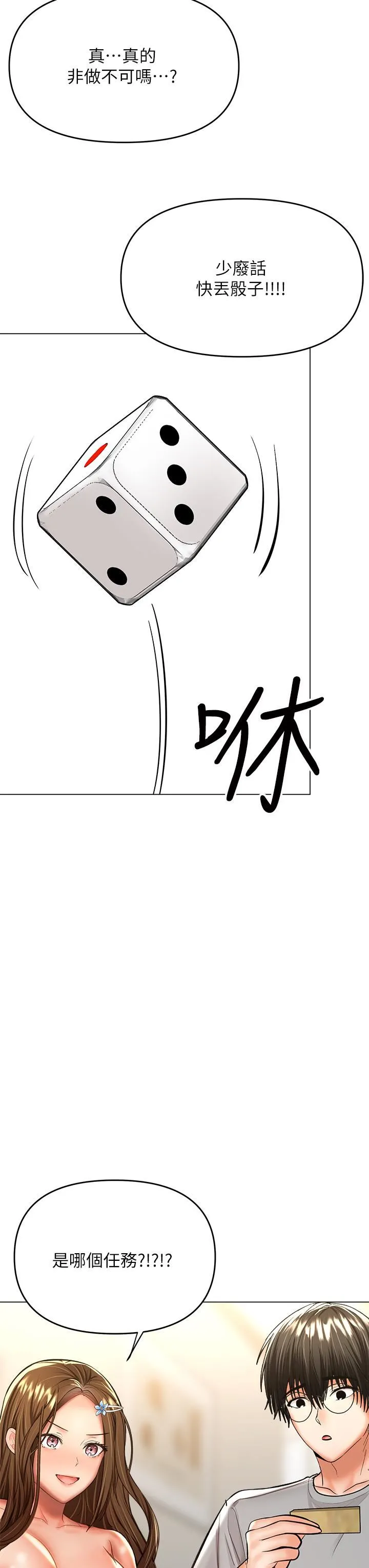 干爹，请多指教 第34话-逐渐走火的色情迭迭乐 第47页