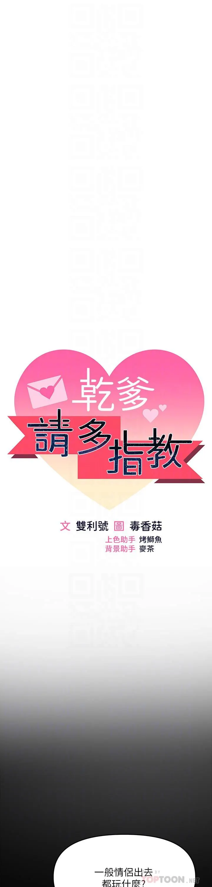干爹，请多指教 第34话-逐渐走火的色情迭迭乐 第6页