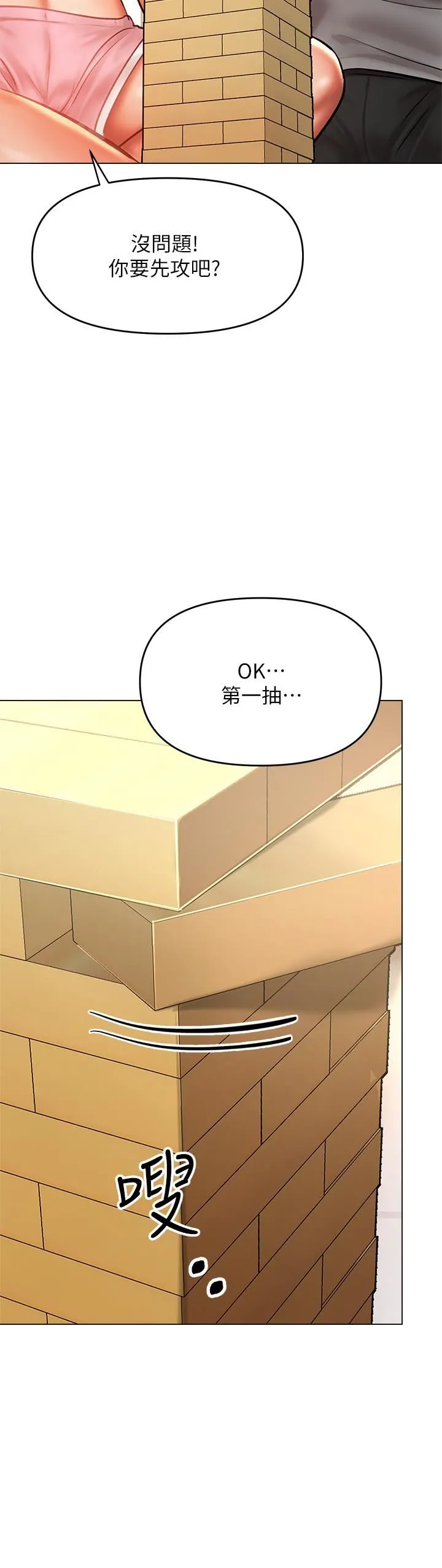 干爹，请多指教 第34话-逐渐走火的色情迭迭乐 第15页