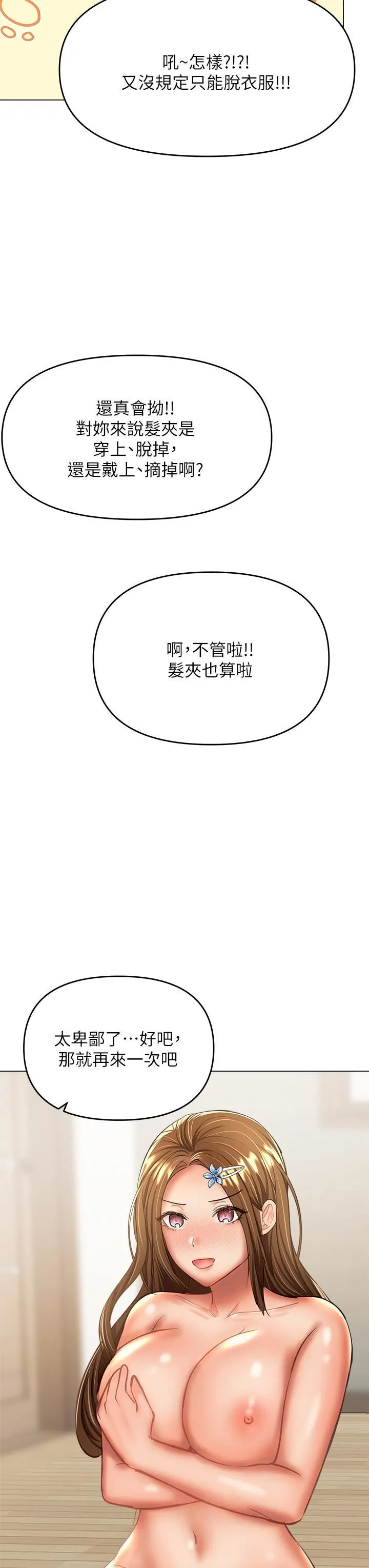 干爹，请多指教 第34话-逐渐走火的色情迭迭乐 第38页