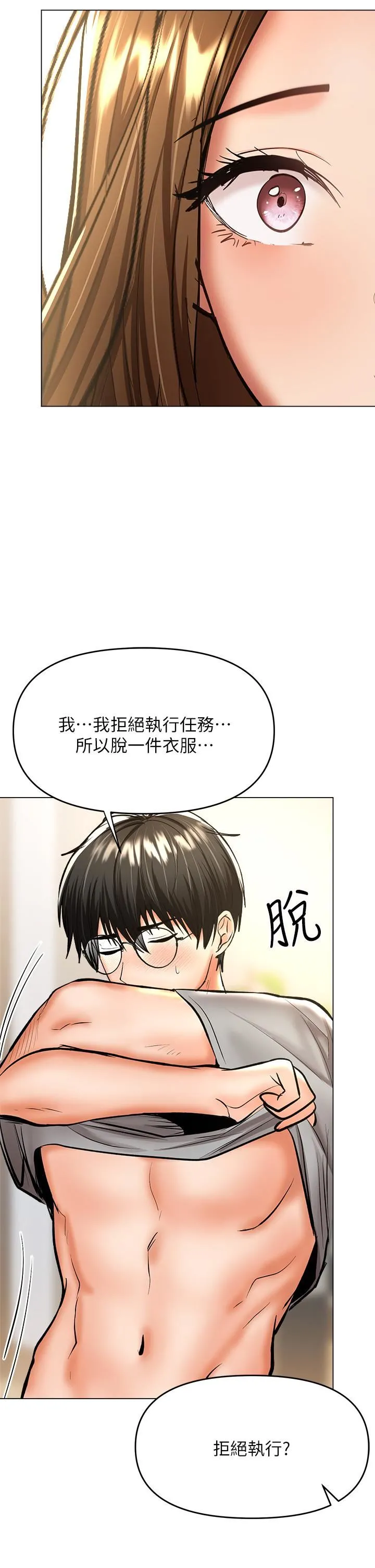 干爹，请多指教 第34话-逐渐走火的色情迭迭乐 第45页