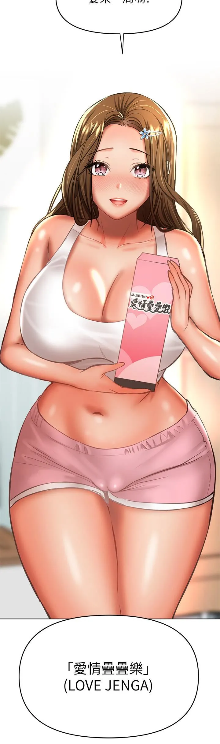 干爹，请多指教 第34话-逐渐走火的色情迭迭乐 第5页