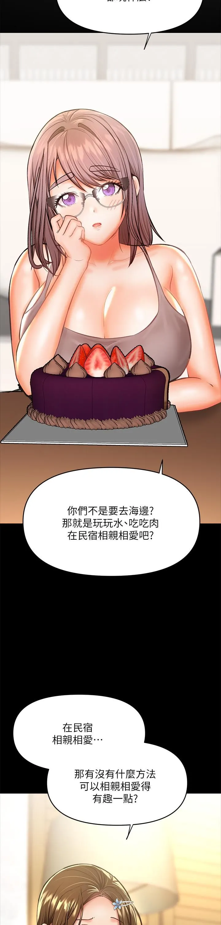 干爹，请多指教 第34话-逐渐走火的色情迭迭乐 第7页