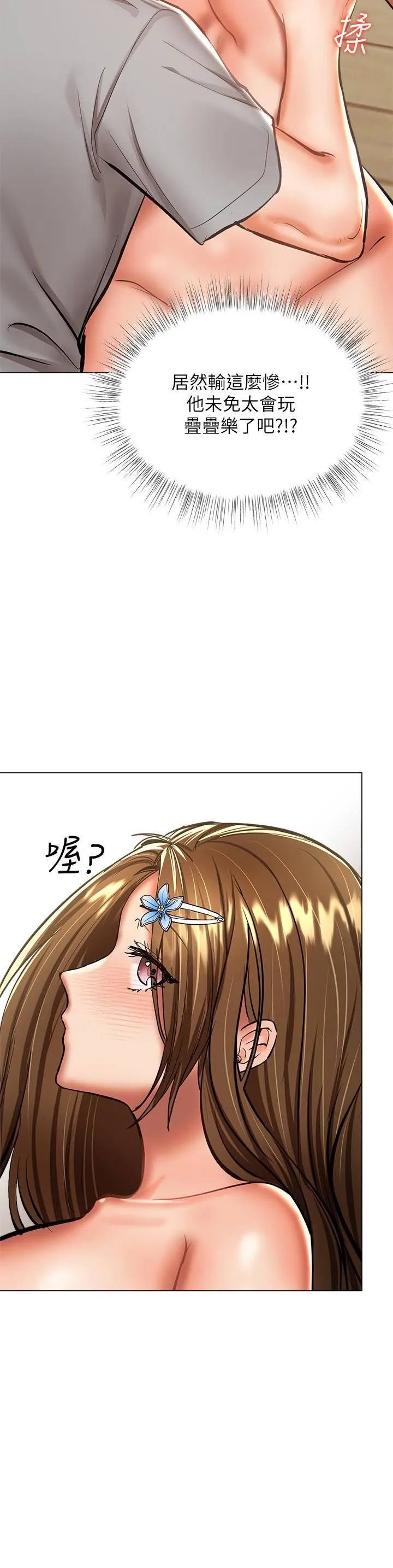 干爹，请多指教 第34话-逐渐走火的色情迭迭乐 第35页