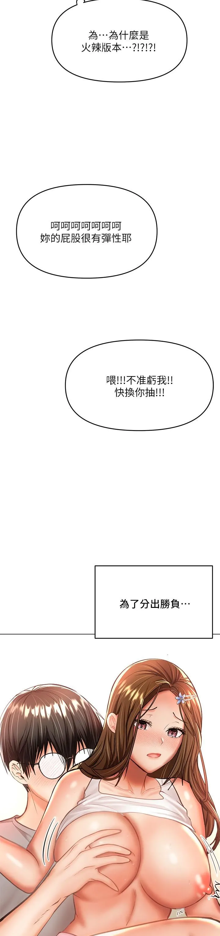 干爹，请多指教 第34话-逐渐走火的色情迭迭乐 第22页
