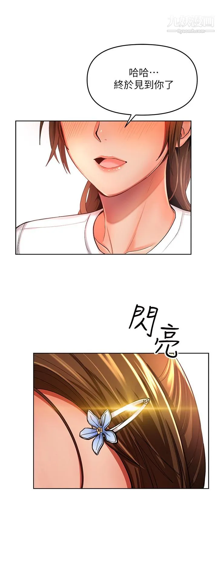 干爹，请多指教 第1话-那个女孩长大瞭! 第79页