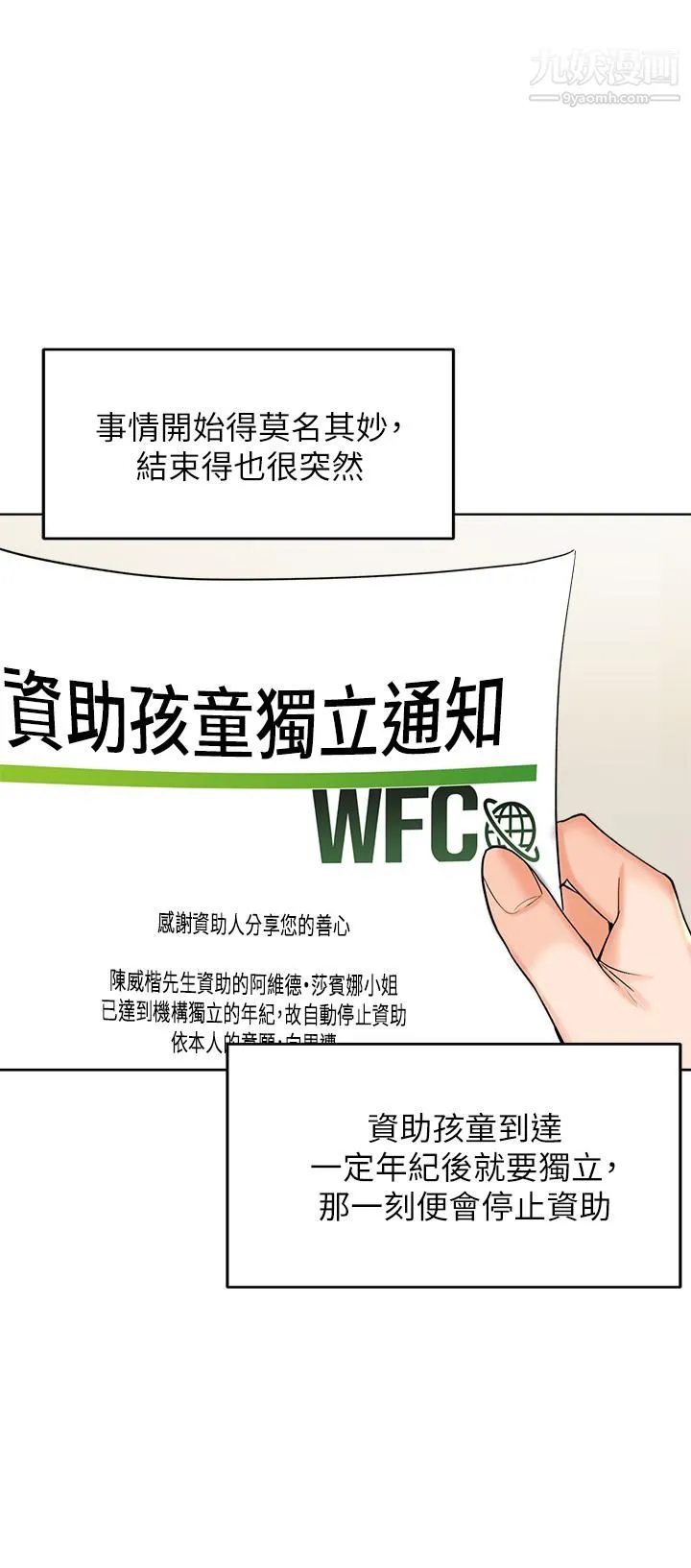干爹，请多指教 第1话-那个女孩长大瞭! 第25页