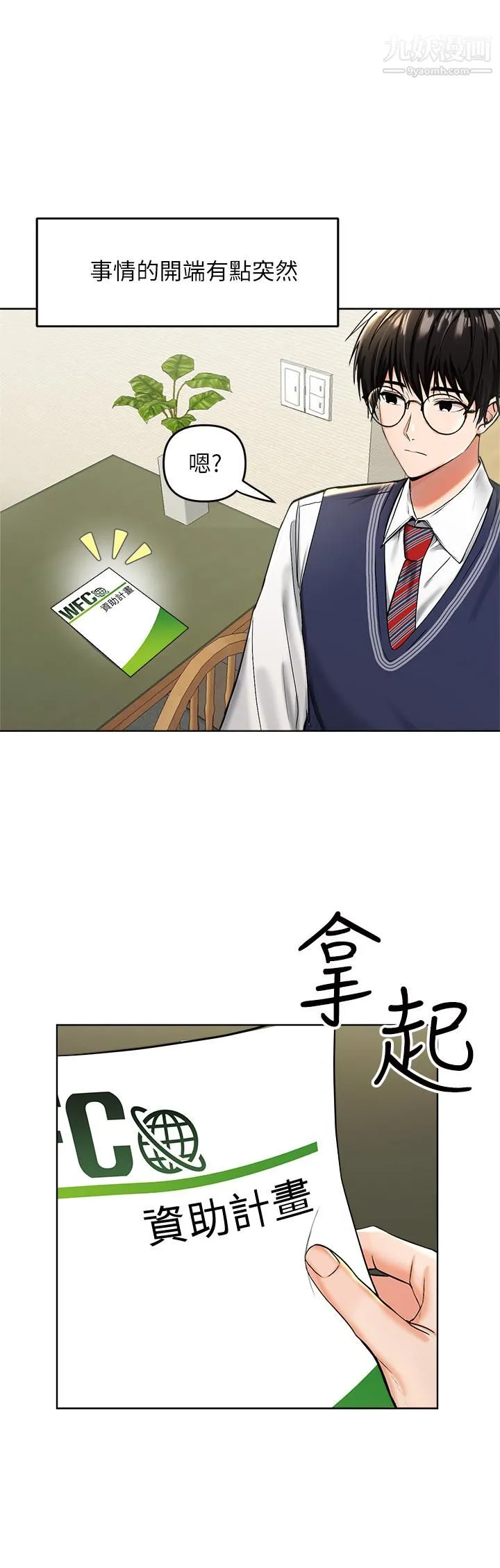 干爹，请多指教 第1话-那个女孩长大瞭! 第2页