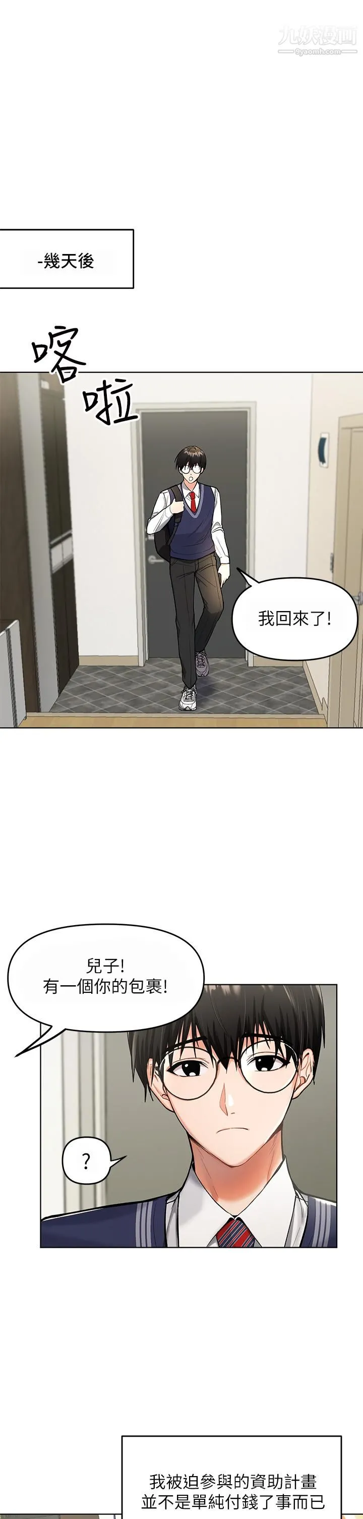 干爹，请多指教 第1话-那个女孩长大瞭! 第6页