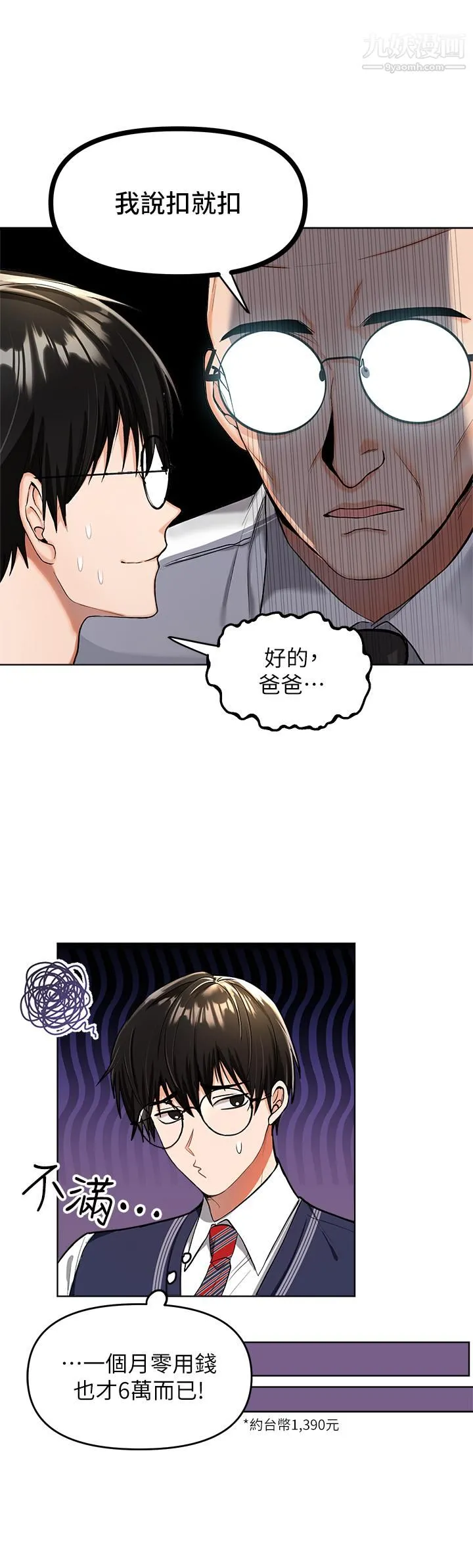 干爹，请多指教 第1话-那个女孩长大瞭! 第5页