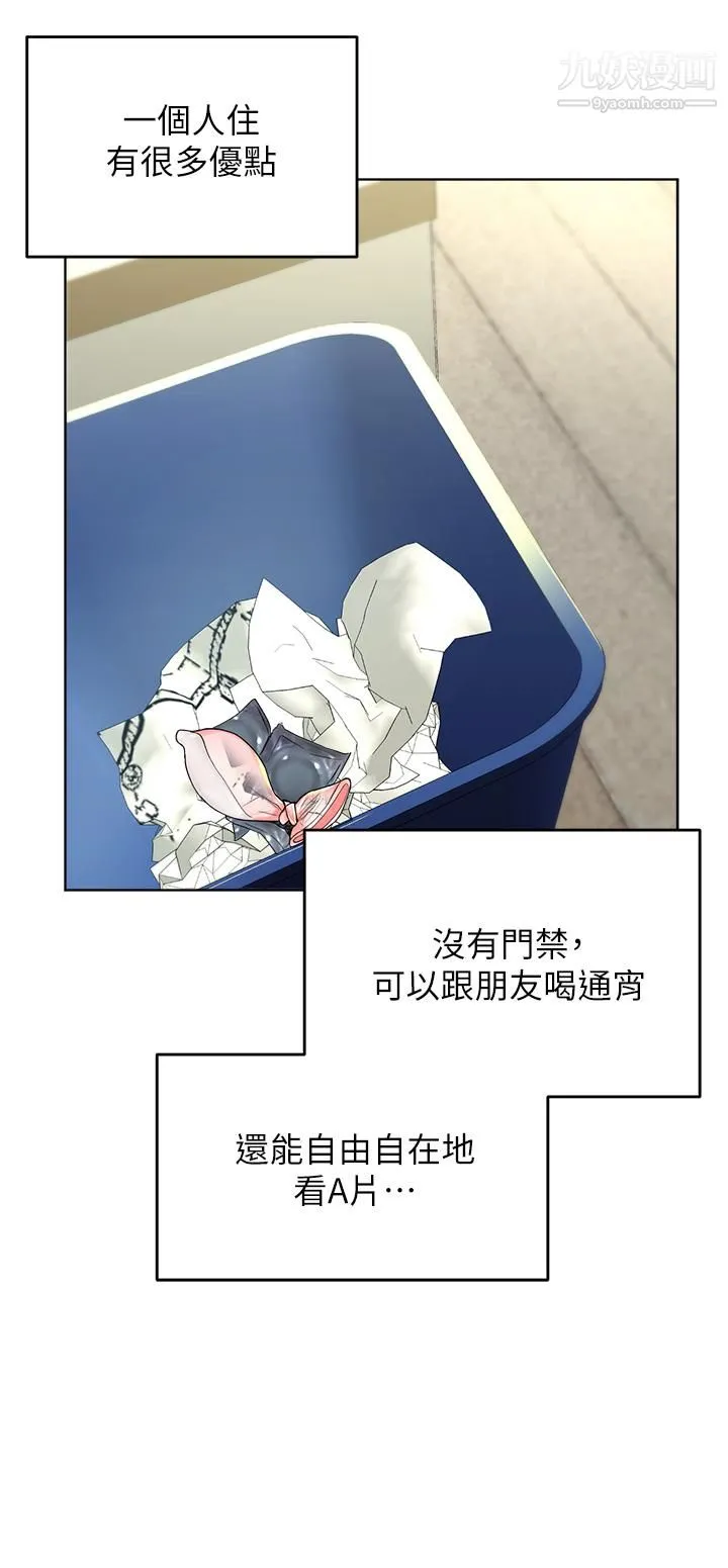 干爹，请多指教 第1话-那个女孩长大瞭! 第49页
