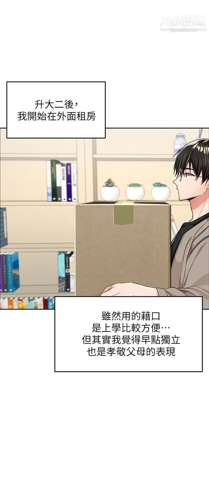 干爹，请多指教 第1话-那个女孩长大瞭! 第48页