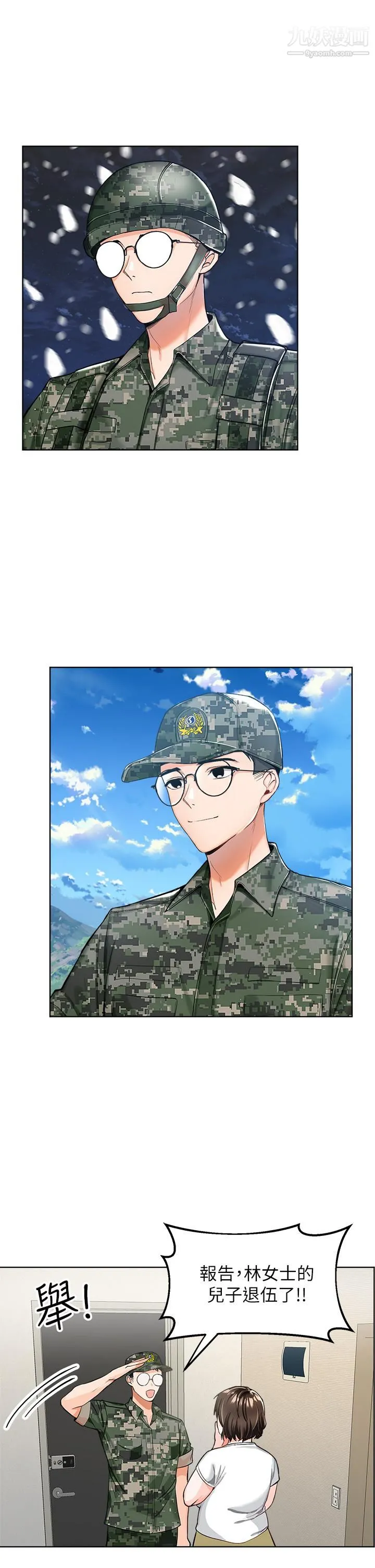 干爹，请多指教 第1话-那个女孩长大瞭! 第46页