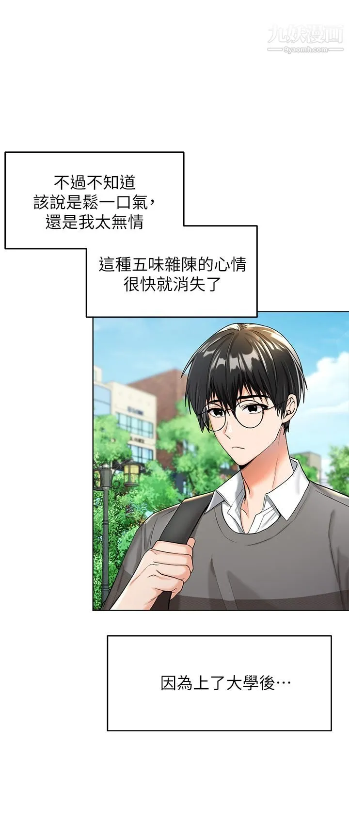 干爹，请多指教 第1话-那个女孩长大瞭! 第32页