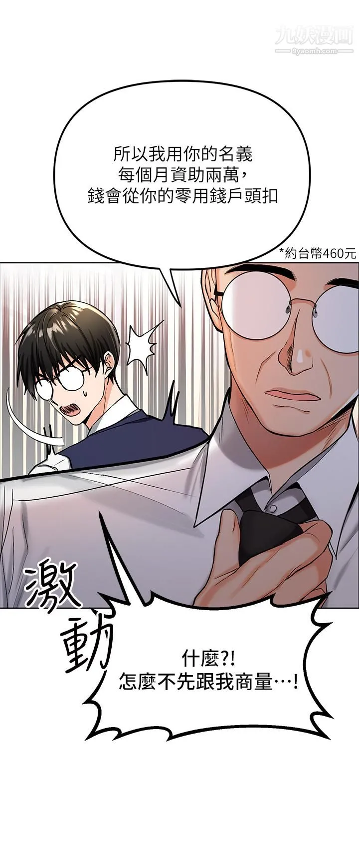 干爹，请多指教 第1话-那个女孩长大瞭! 第4页