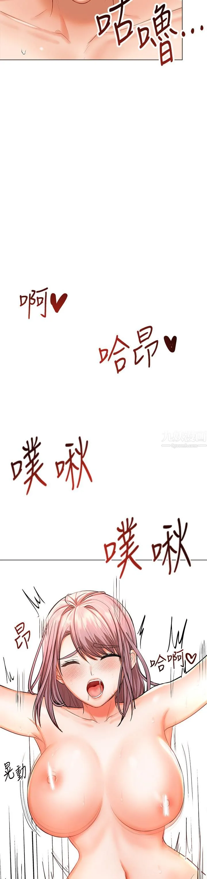 干爹，请多指教 第18话-在邻居前男友面前打炮 第36页