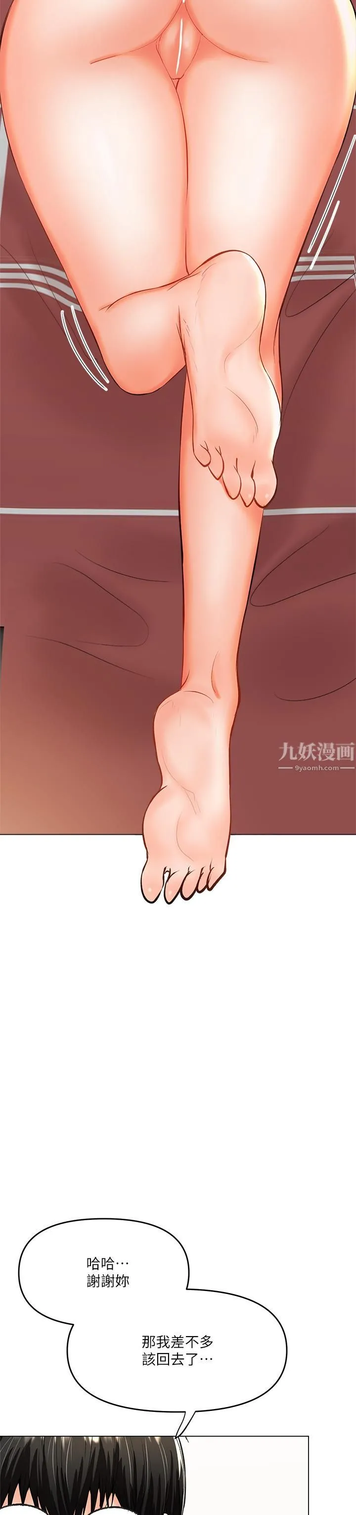干爹，请多指教 第18话-在邻居前男友面前打炮 第46页
