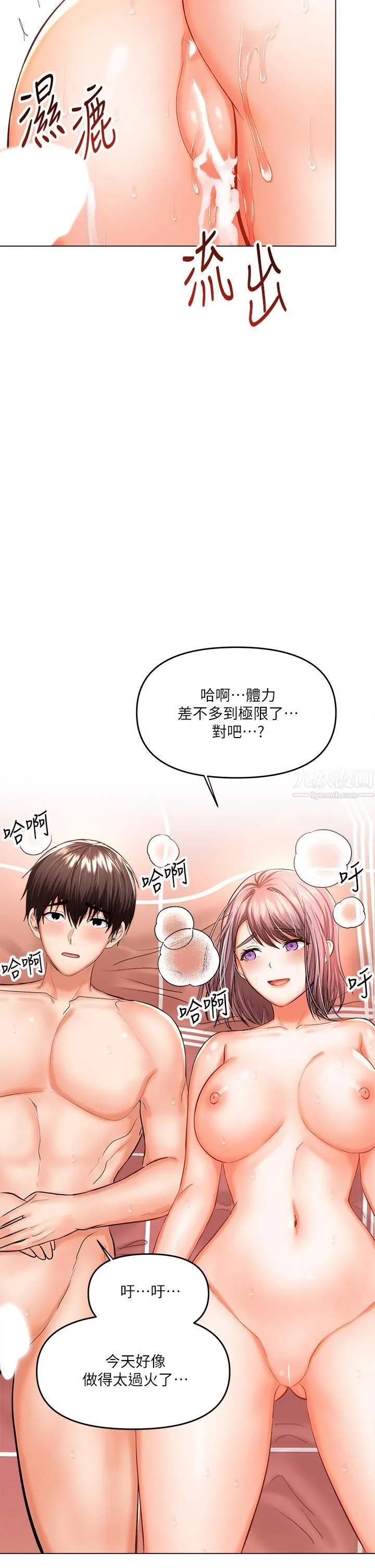 干爹，请多指教 第18话-在邻居前男友面前打炮 第40页