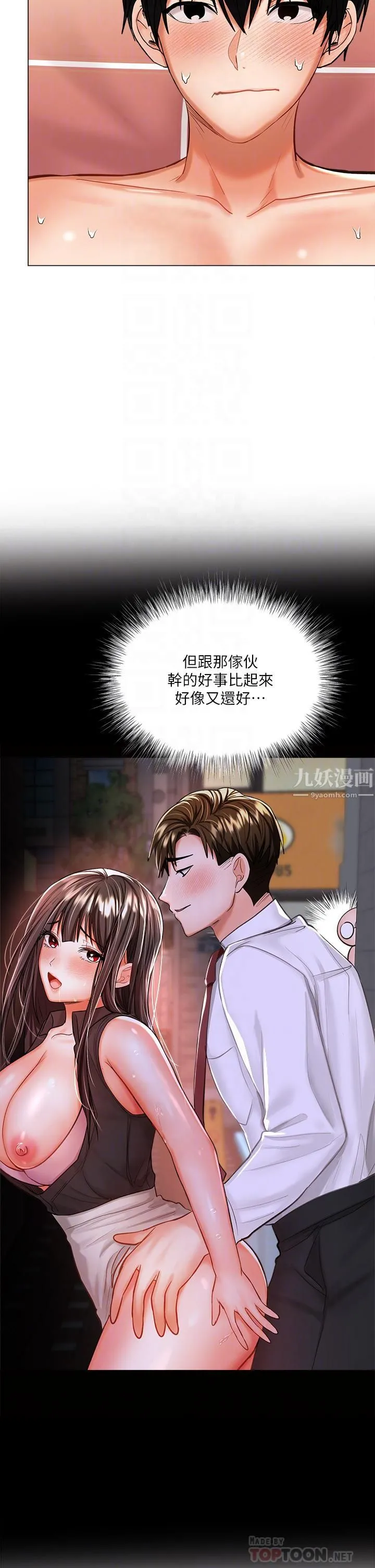 干爹，请多指教 第18话-在邻居前男友面前打炮 第10页