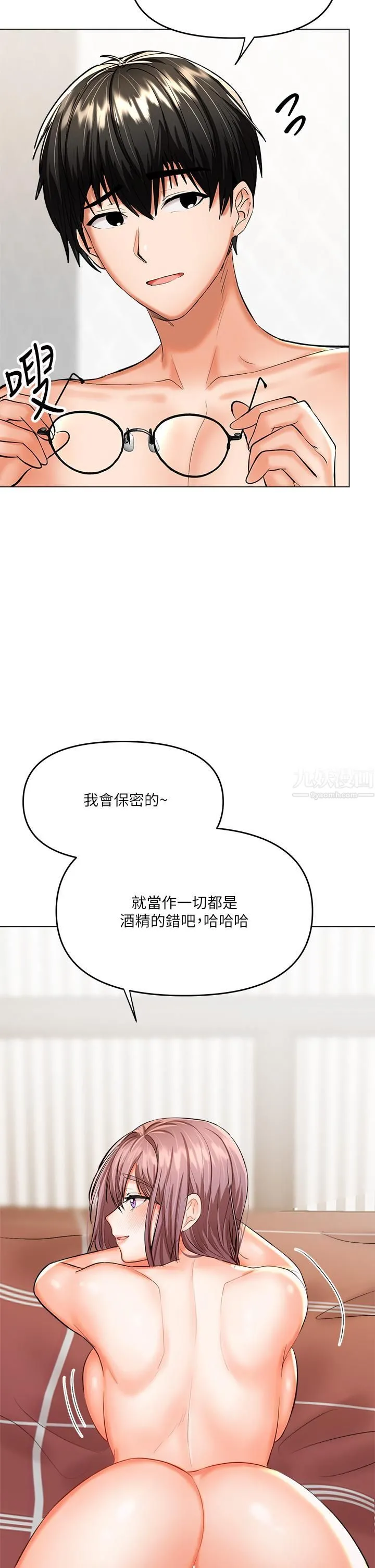 干爹，请多指教 第18话-在邻居前男友面前打炮 第45页
