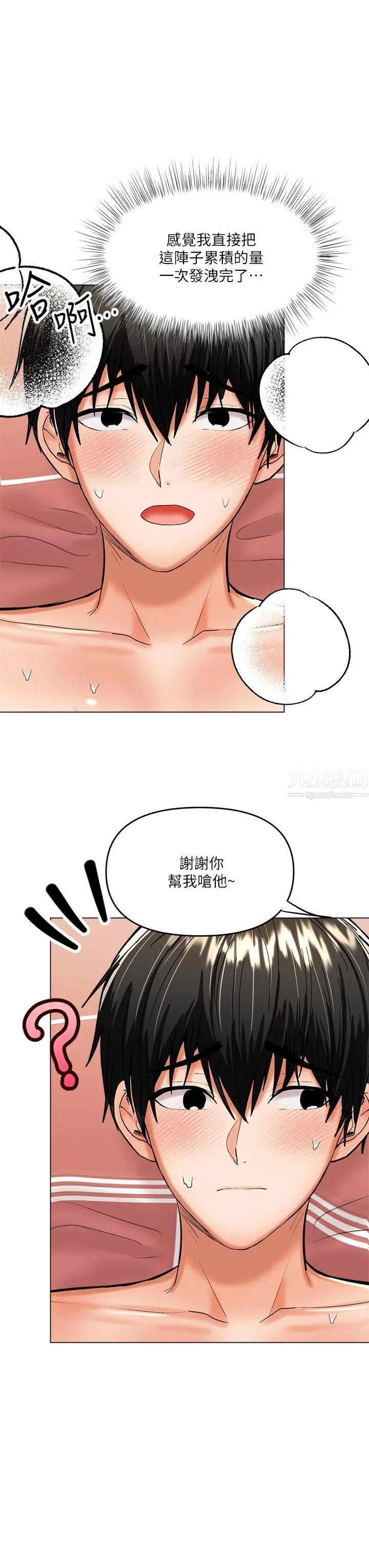 干爹，请多指教 第18话-在邻居前男友面前打炮 第41页