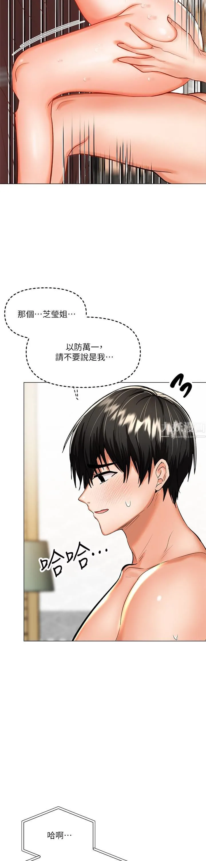 干爹，请多指教 第18话-在邻居前男友面前打炮 第15页