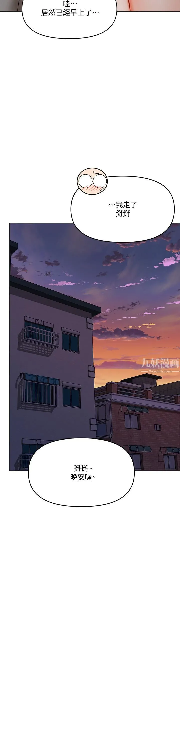 干爹，请多指教 第18话-在邻居前男友面前打炮 第48页