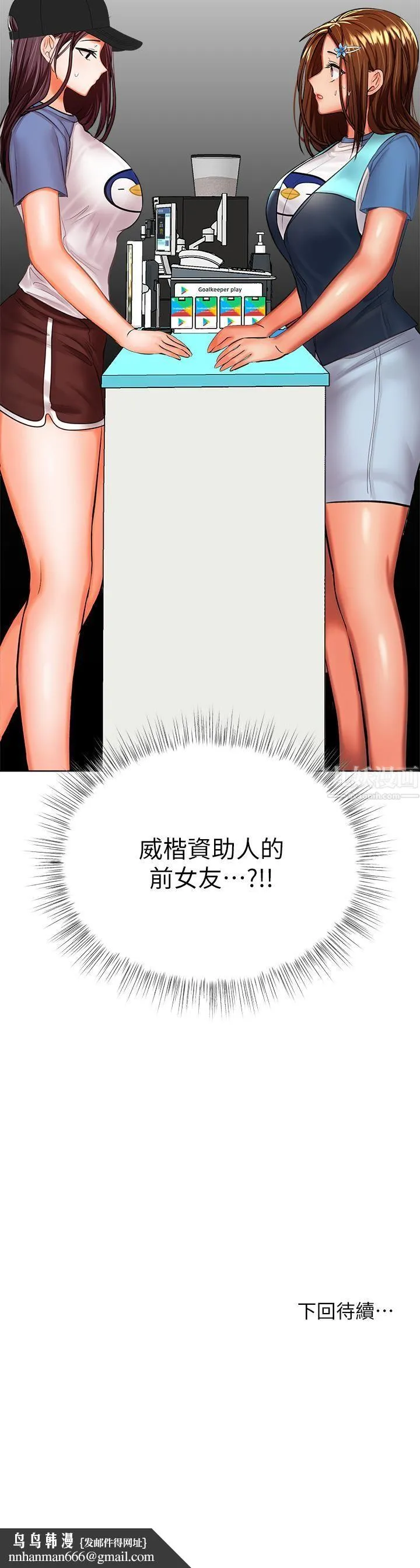 干爹，请多指教 第18话-在邻居前男友面前打炮 第56页