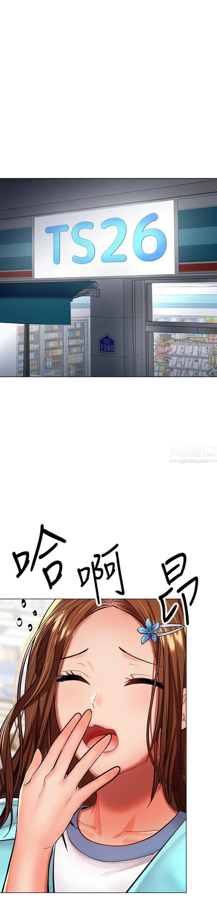干爹，请多指教 第18话-在邻居前男友面前打炮 第49页