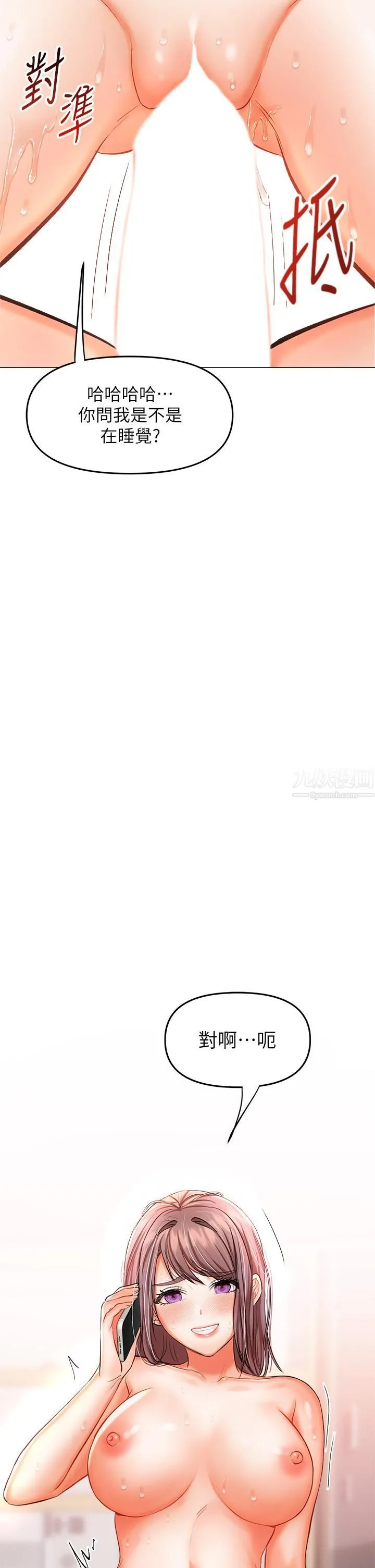 干爹，请多指教 第18话-在邻居前男友面前打炮 第2页