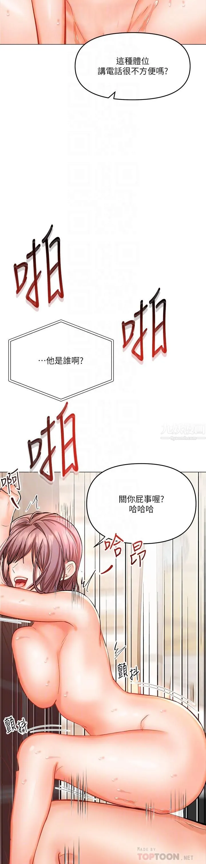 干爹，请多指教 第18话-在邻居前男友面前打炮 第12页