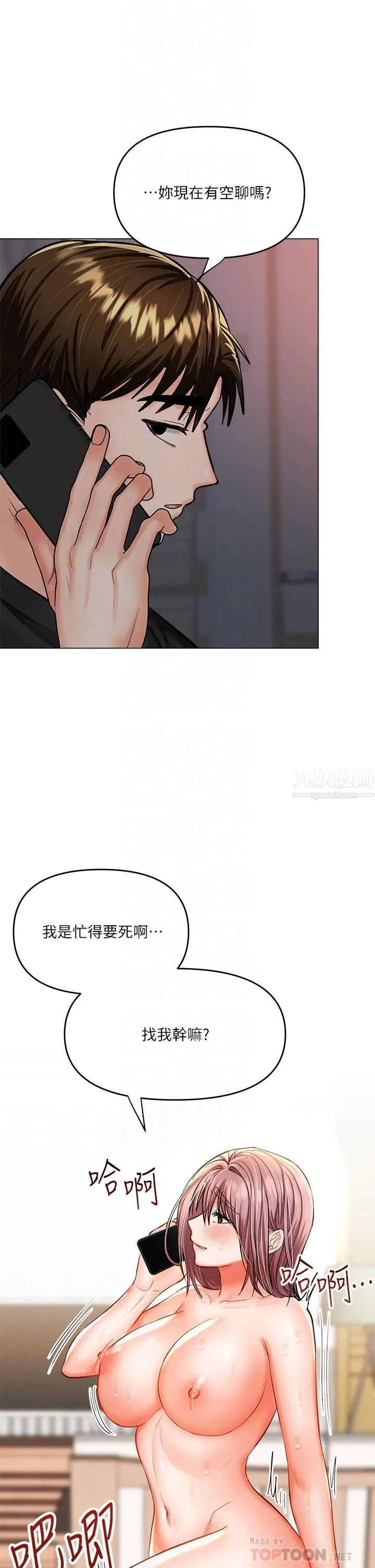 干爹，请多指教 第18话-在邻居前男友面前打炮 第4页