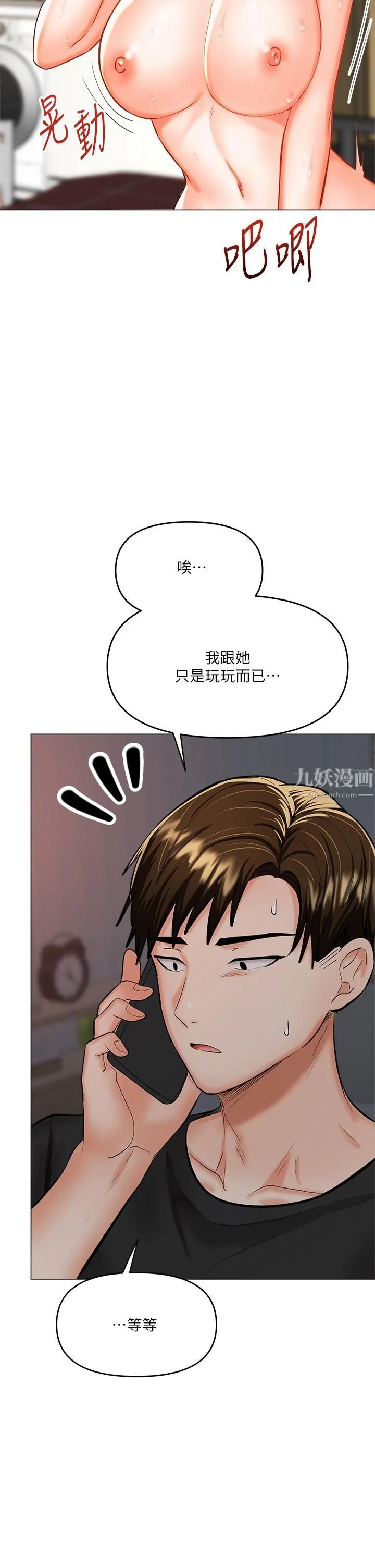 干爹，请多指教 第18话-在邻居前男友面前打炮 第7页