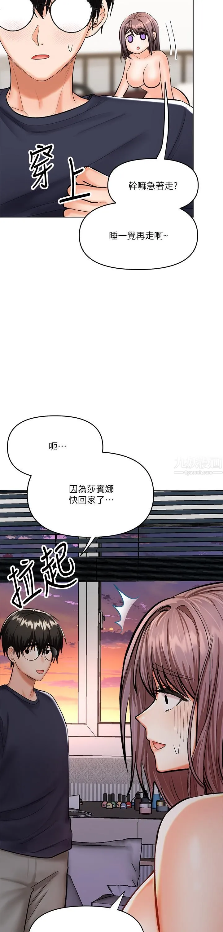 干爹，请多指教 第18话-在邻居前男友面前打炮 第47页