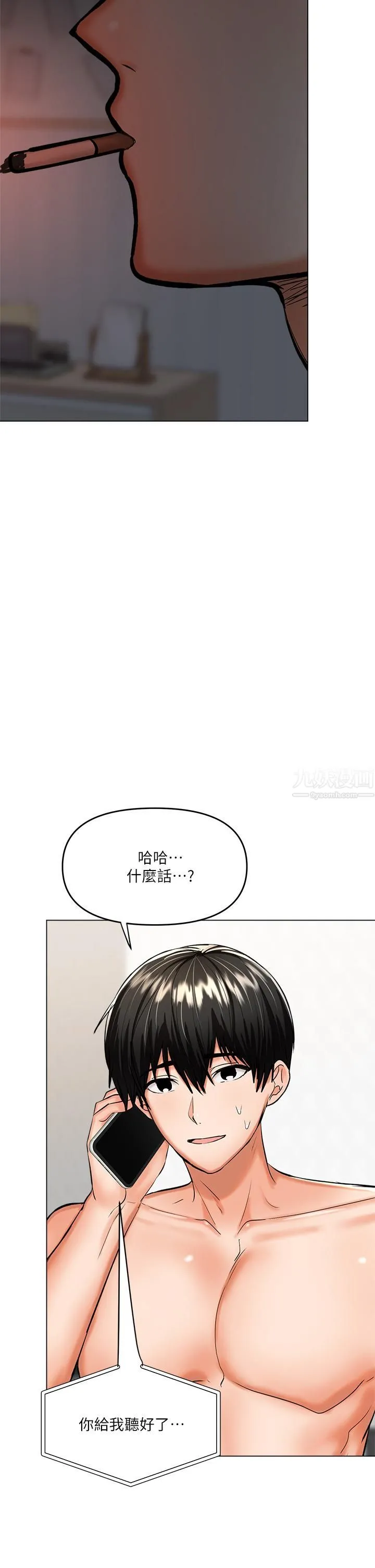 干爹，请多指教 第18话-在邻居前男友面前打炮 第27页