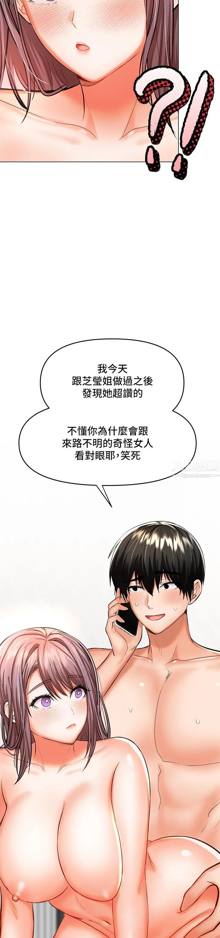 干爹，请多指教 第18话-在邻居前男友面前打炮 第31页