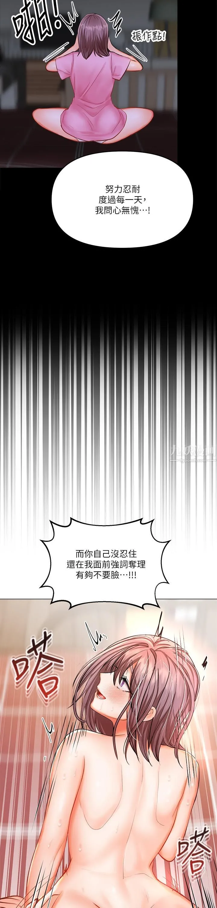 干爹，请多指教 第18话-在邻居前男友面前打炮 第22页