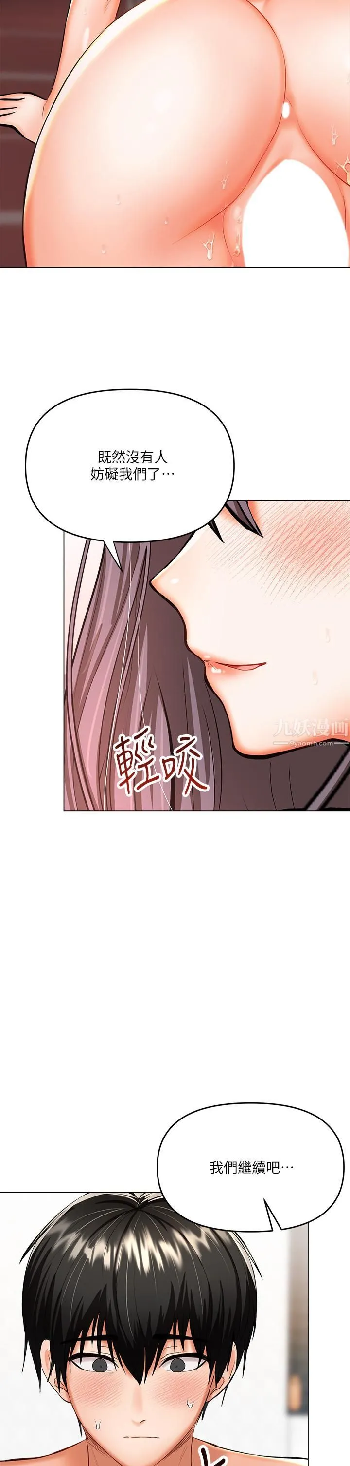 干爹，请多指教 第18话-在邻居前男友面前打炮 第35页