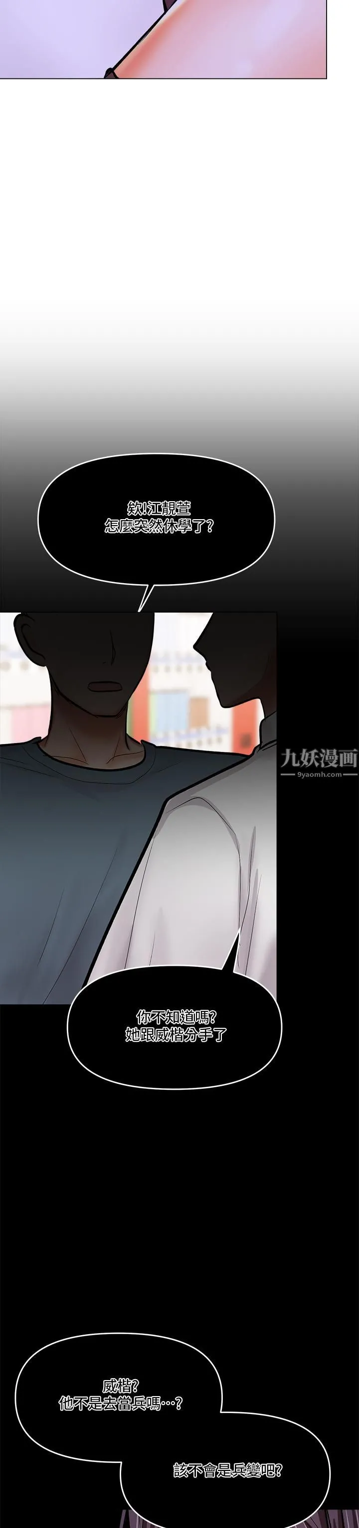 干爹，请多指教 第19话-用奶把衣服撑大! 第60页