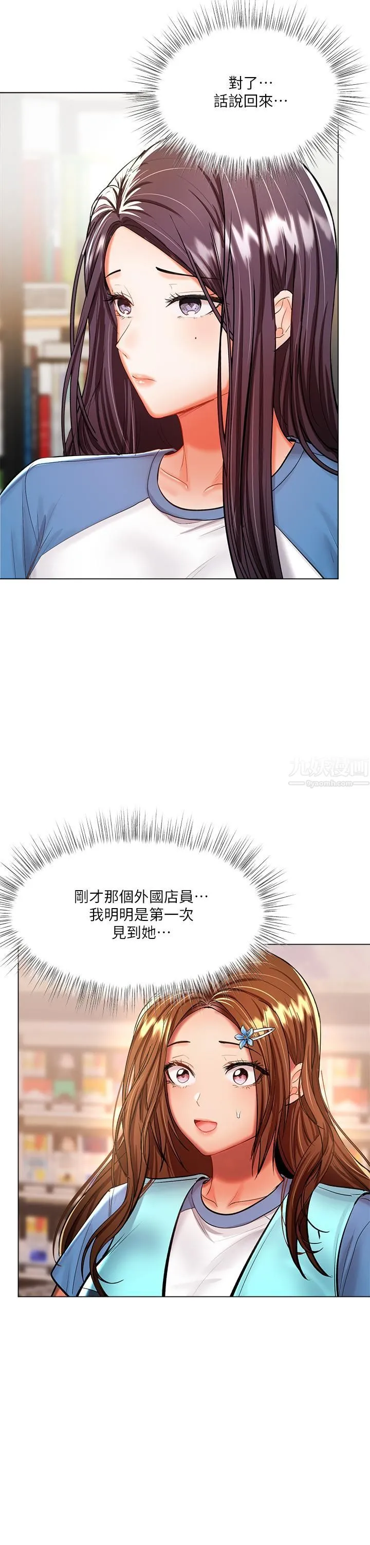 干爹，请多指教 第19话-用奶把衣服撑大! 第21页
