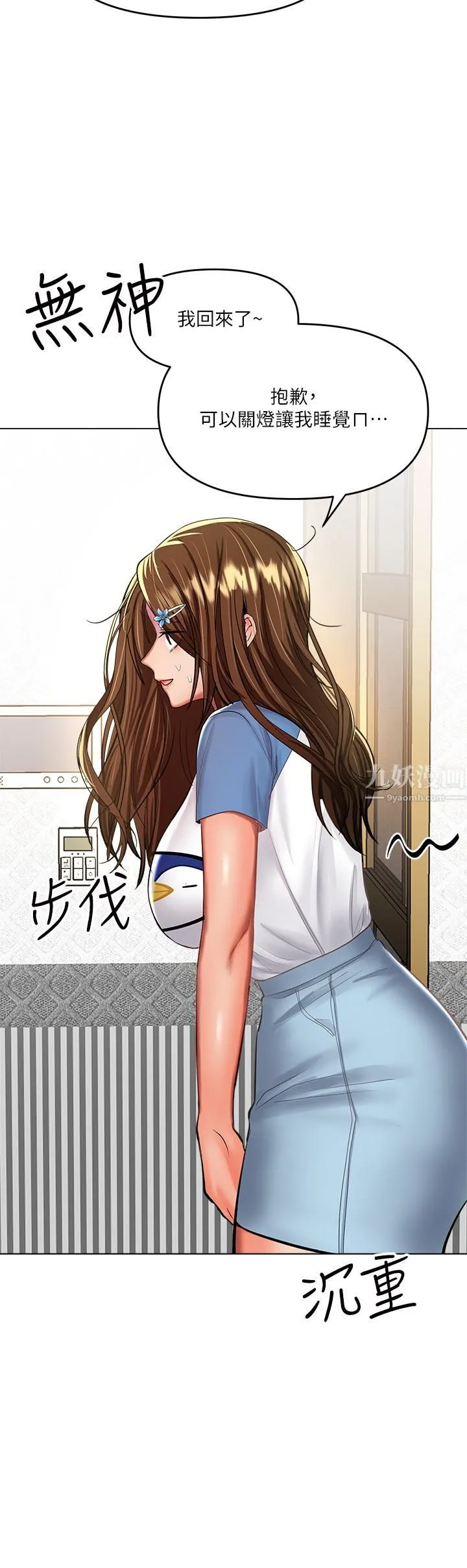 干爹，请多指教 第19话-用奶把衣服撑大! 第25页