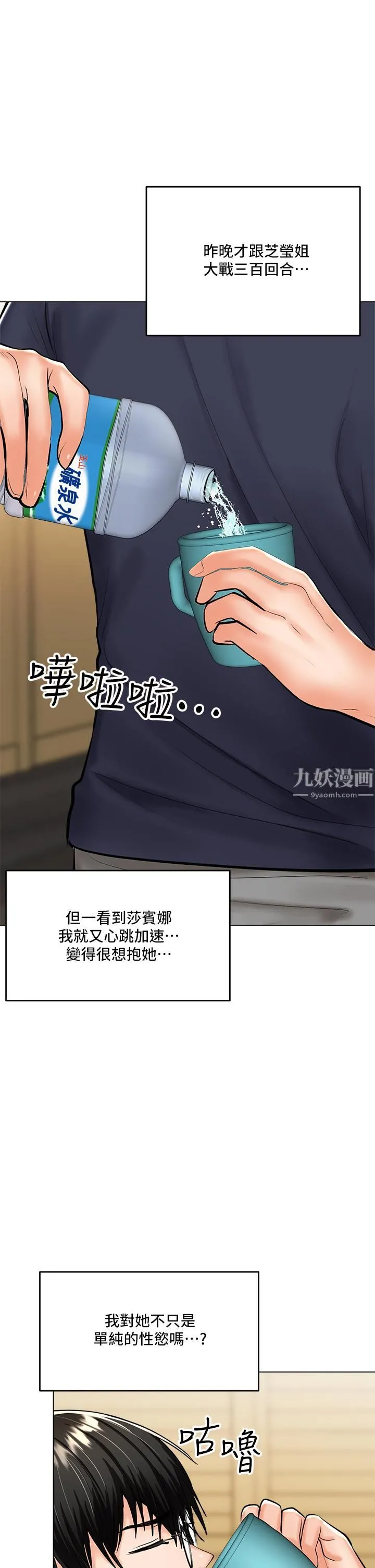 干爹，请多指教 第19话-用奶把衣服撑大! 第43页
