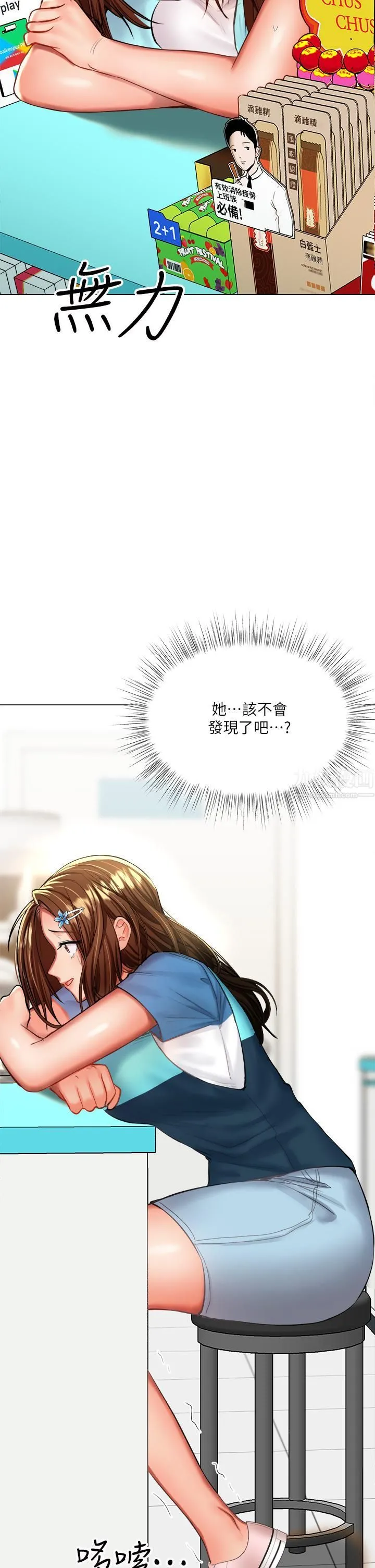 干爹，请多指教 第19话-用奶把衣服撑大! 第17页