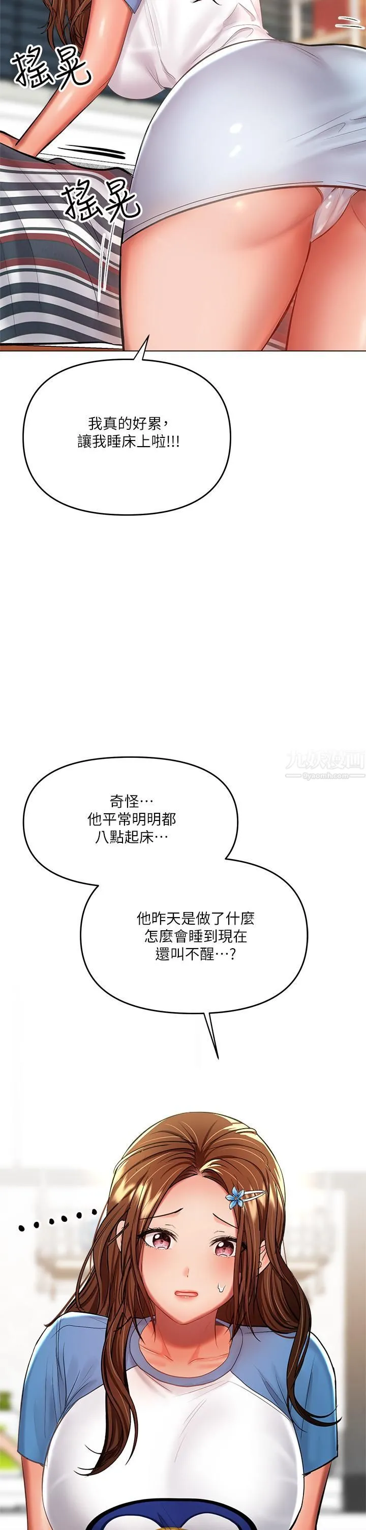 干爹，请多指教 第19话-用奶把衣服撑大! 第27页